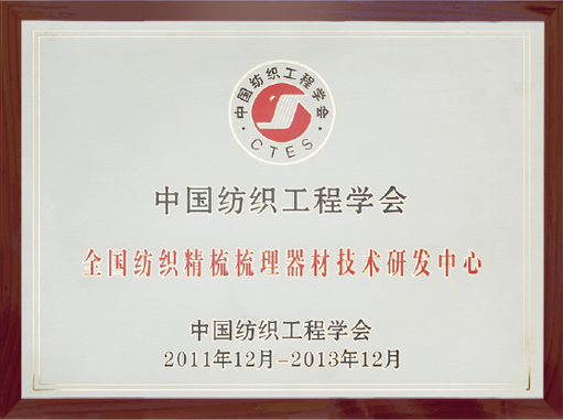 技術研發(fā)中心